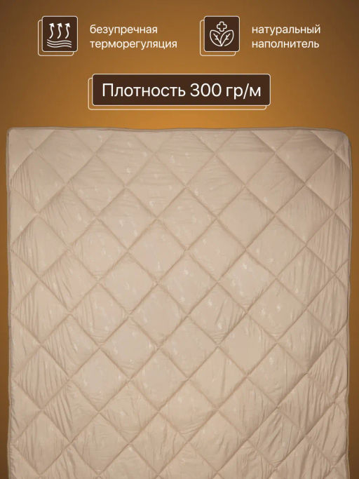 Одеяло Золотой верблюд 2 спальное теплое 172х205