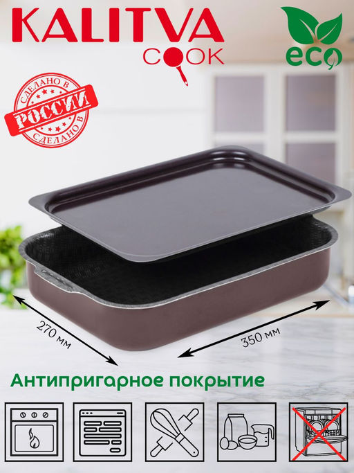 Калитва Противень 270*350мм, мет/крышка Кружево