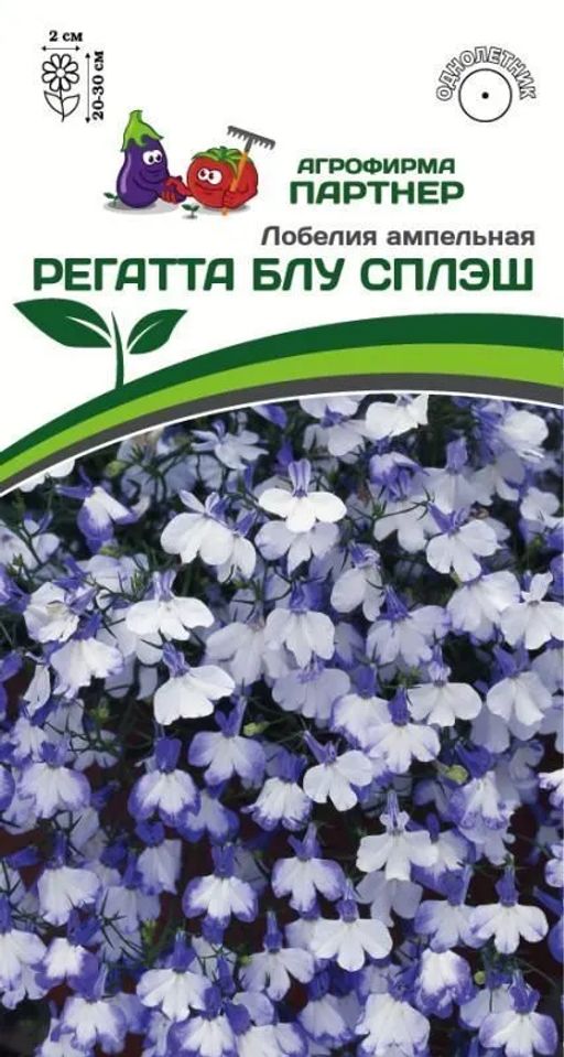 Лобелия ампельная Регатта Блу Сплэш