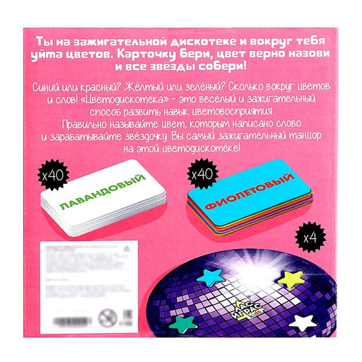 Настольная игра Цветодискотека - Лас Играс kids фото 9