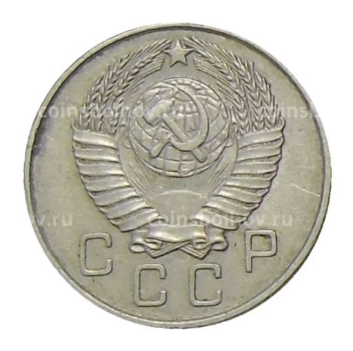 Монета 10 копеек 1957 года