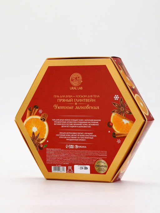 Подарочный набор новогодний Уютные мгновения, гель для душа 300 мл и лосьон для тела 85 мл, URAL LAB