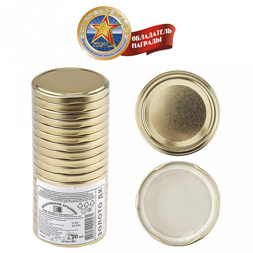 Цена за 20 шт. Крышка Твист III-82 Золото, для бытового консервирования, винтовая, жесть электролитического лужения s0,20мм, лак, золотой, ТУ 9299-001-03965353-2020, упаковка: термоусадочная пленка (Россия)