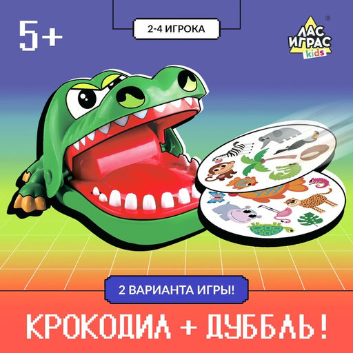 Настольная игра Крокодаббл - Лас играс kids фото 9
