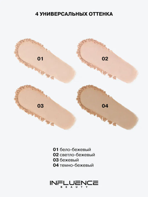 Influence Beauty Пудра компактная Mattronic тон 01 бело-бежевый  фото 5