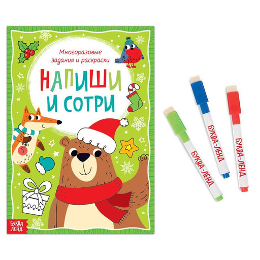 Книга с многоразовыми заданиями Напиши и сотри, 12 стр. - Буква-ленд фото 5