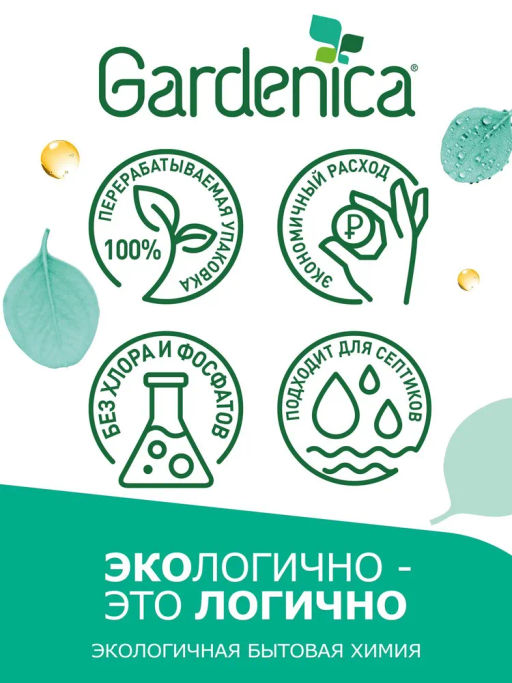 GARDENICA Спрей для мытья окон, зеркал и пластика, 500 мл  фото 2