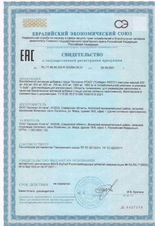 (ЧЗ)БАД Коллаген РЕКО (Collagen RECO), 120 капсул ТЖК 870мг тм AWOCHACTIVE  фото 6
