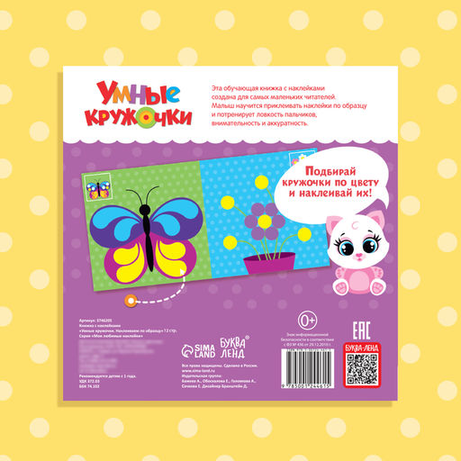 Наклейки Умные кружочки. Наклеиваем по образцу, 12 стр. - Буква-ленд фото 10