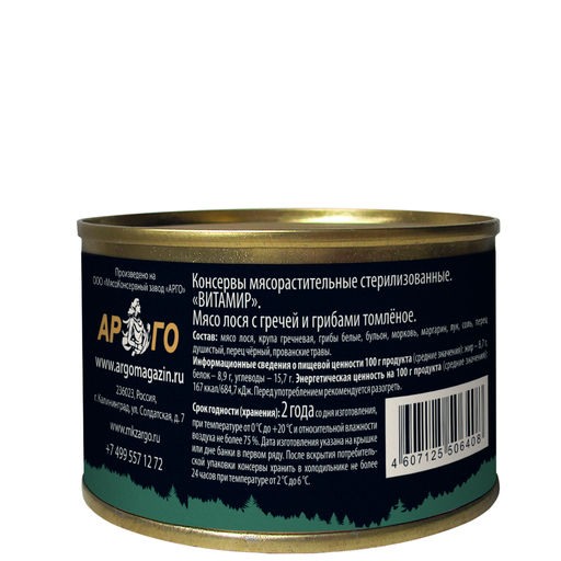Мясо лося с гречей и грибами томлёное ВитаМир , 400г  фото 2
