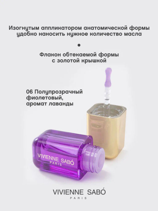 Vivienne Sabo Масло для губ Sirop de Fruits тон 06 лаванда  фото 3