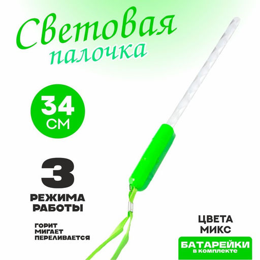 Цена за 12 шт. Палочка световая «Перелив», МИКС