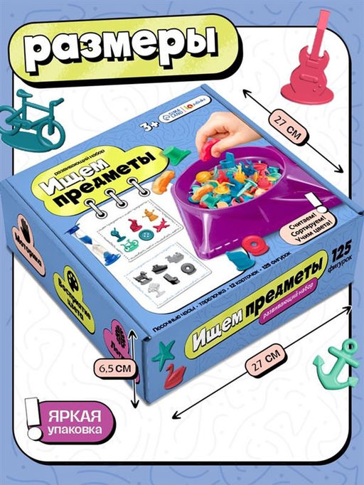Развивающий набор "Ищем предметы"