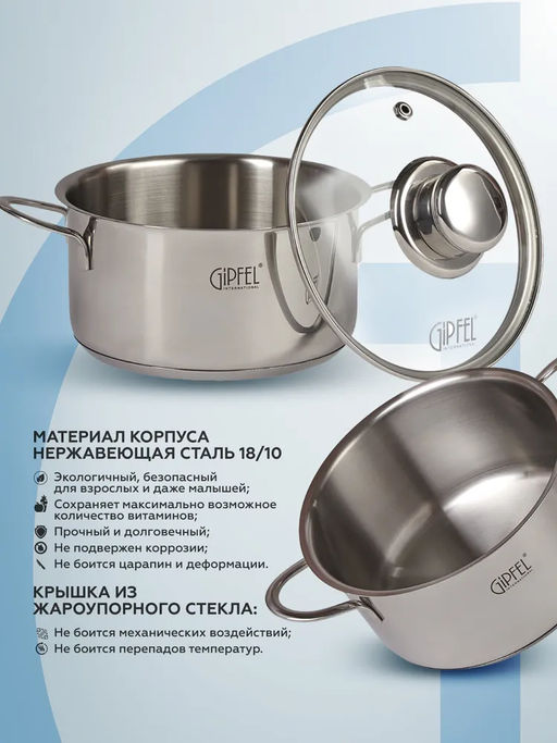 1202 GIPFEL Кастрюля MINI со стеклянной крышкой 14х6см/0,9л Материал: нерж. сталь 18/10. Толщина: 0,5мм / 2,0мм  фото 4