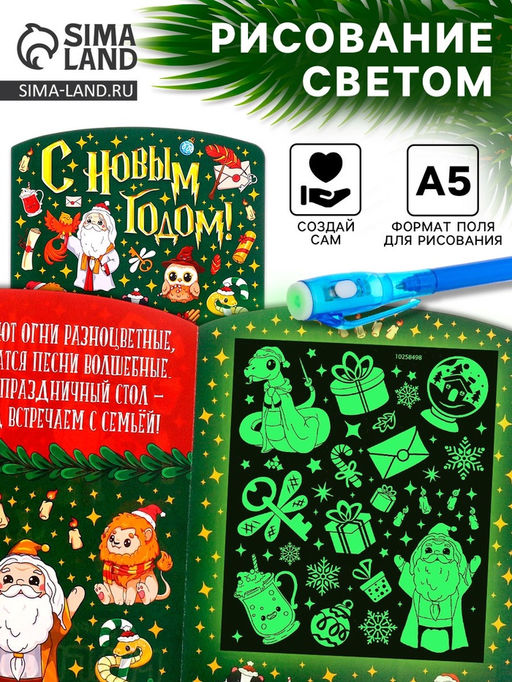 Цена за 2 шт. Рисование светом «Магия света. Новогоднее Волшебство», А5