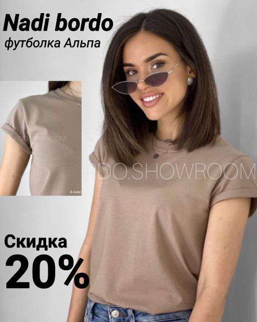 Футболка Альпа (капучино) - Nadi bordo фото 7