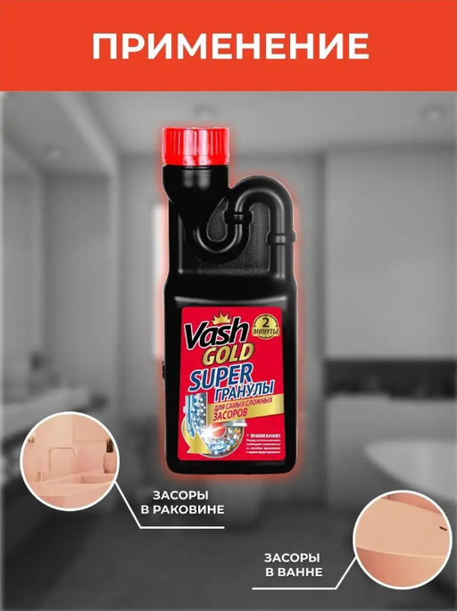 Средство для прочистки труб гранулированное Super гранулы 600 гр VASH GOLD