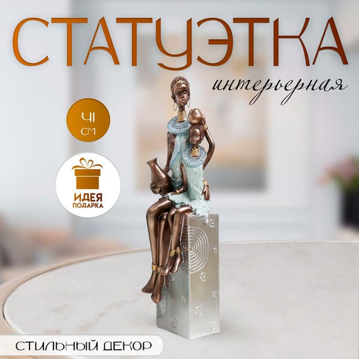 Фигурка полистоун Африка. Мать и ребёнок, серебро 11.5?12?41 см