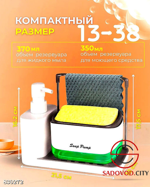 Кухонный диспенсер 4 в 1