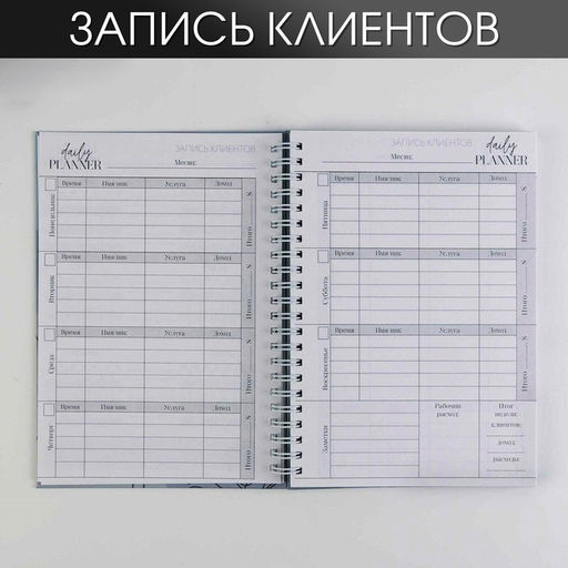 Планер для записи клиентов А5, 98 листов, на гребне «Красота-моя религия», в твердой обложке с уф-лаком