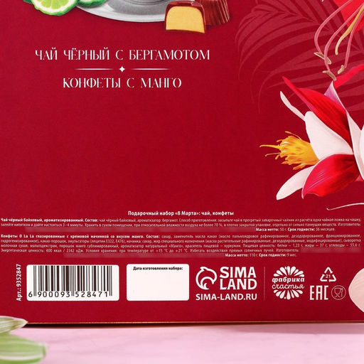 Подарочный набор 8 марта, чай 50 г, конфеты 100 г - Фабрика счастья фото 7