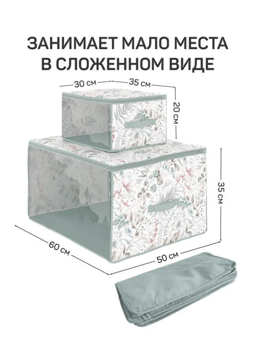 VAL BT-CB-MS Набор кофров для хранения 2 шт., большой, 60*50*35 см, малый 35*30*20, BOTANIC, шт