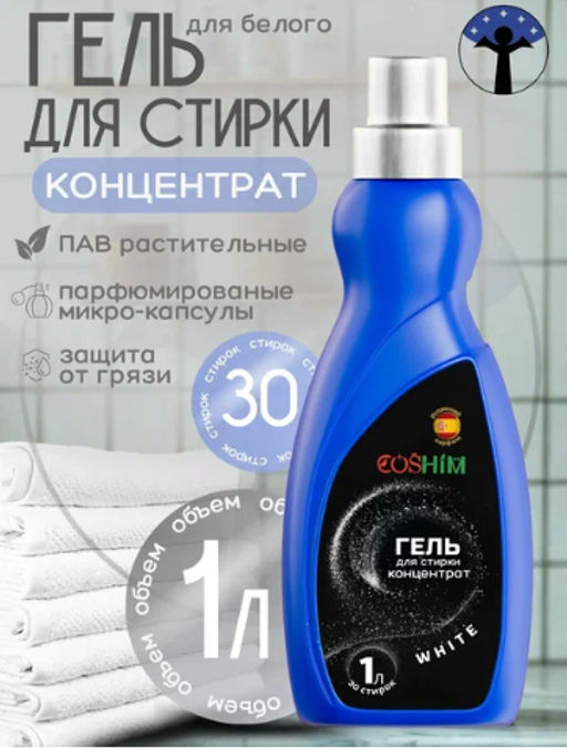COSHIM гель д/стирки парфюмированный 1л White концентрат (30 стирок)