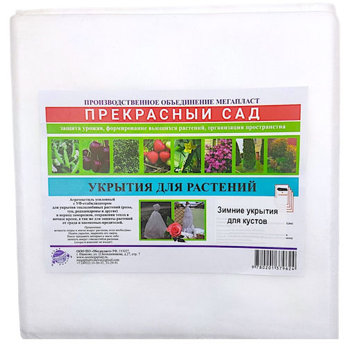 Укрытие для растений "Прекрасный сад" 1,2х1,5м