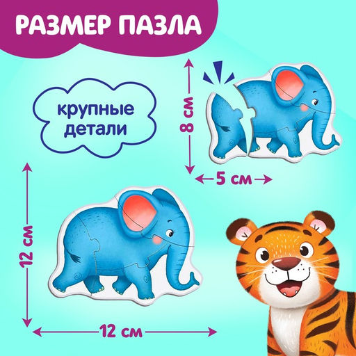 Макси - пазлы в металлической коробке «Такие разные зверята», 29 деталей