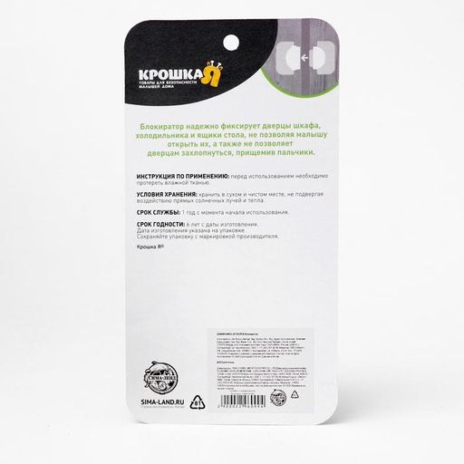 Блокиратор двери и створок шкафов - Крошка я фото 7