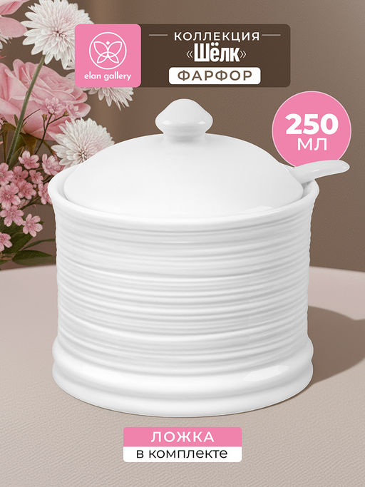 Сахарница 250 мл 9*9*10 см Шелк, с ложкой - Elan gallery фото 6
