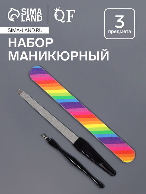 Цена за 2 шт. Набор маникюрный, 3 предмета, чёрный, разноцветный