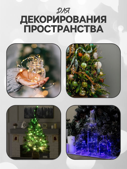 Гирлянда «Нить» 1 м роса, IP20, серебристая нить, 10 LED, свечение белое, 3 режима, батарейки AG13×3 (в комплекте)
