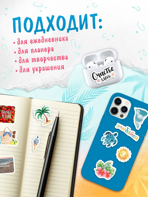 Альбом наклеек "Летняя атмосфера"