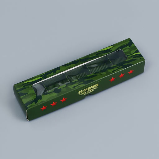 Цена за 5 шт. Коробка для 5 конфет с обечайкой, с окном 23 Февраля, 21?5?3.3 см