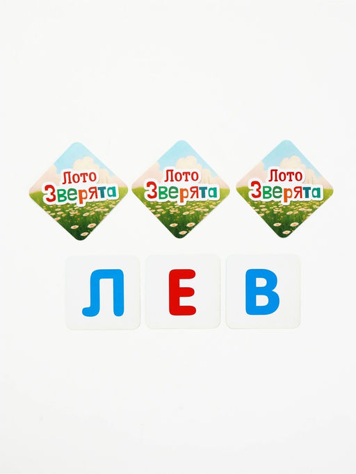 Развивающее лото «Зверята», 3+
