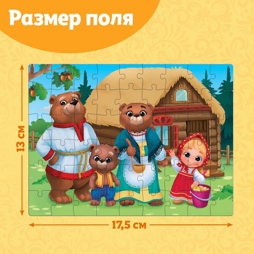 Цена за 3 шт. Пазлы детские сказки «Три медведя», 54 элемента