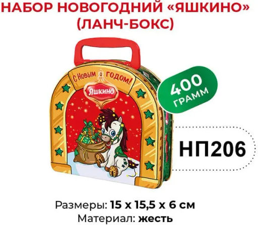 Яшкино, набор новогодний (ланчбокс), 400 г