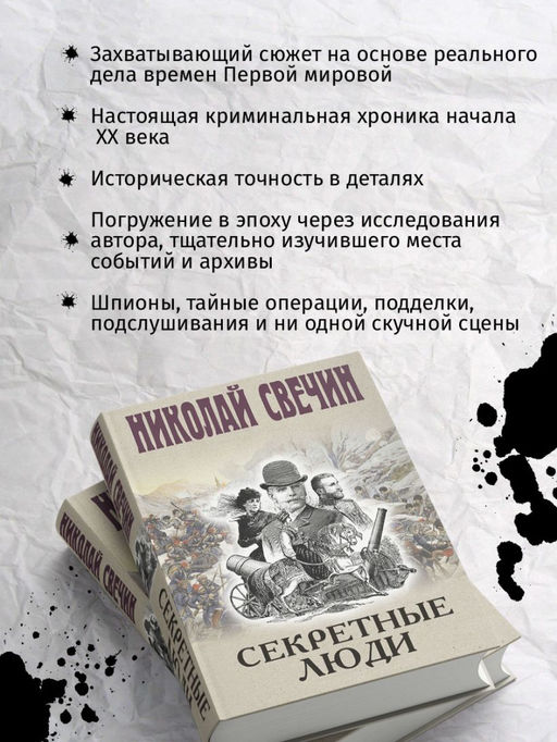 Секретные люди