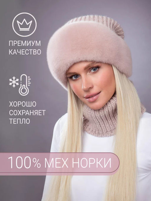 Ника норка трикотаж дымчатая роза