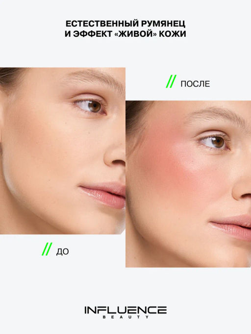 Influence Beauty Жидкие румяна Creatium матовый бархатный финиш 2 мл