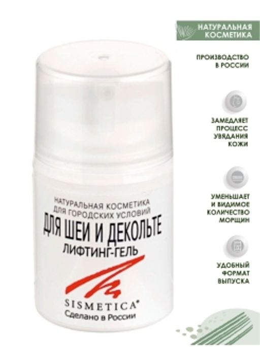 Лифтинг-гель ДЛЯ ШЕИ И ДЕКОЛЬТЕ 50 мл - Sismetica фото 3