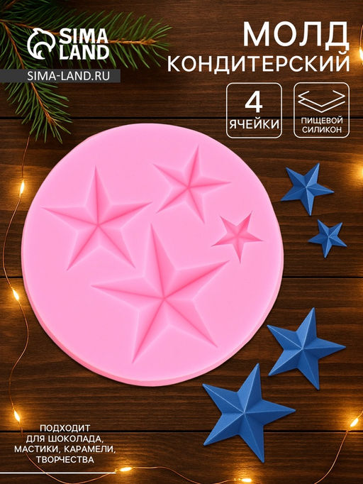 Молд для заливки Доляна Звезда, силикон, d=8 см, розовый  фото 3