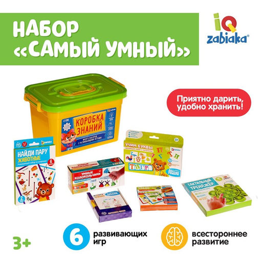 Развивающий набор Самый умный
