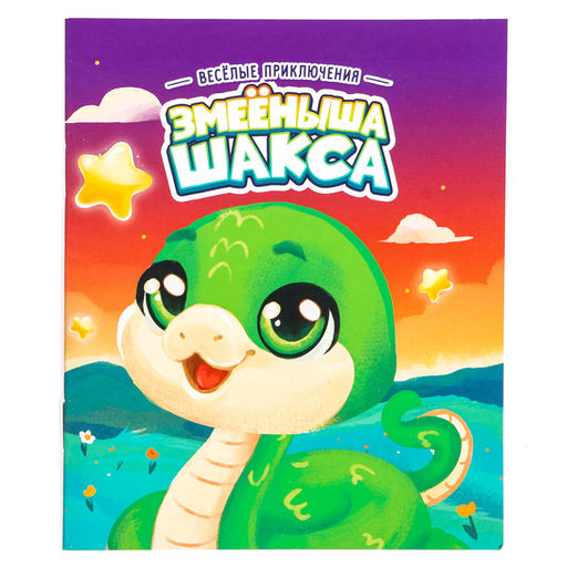 Мягкая игрушка Змейка с книжкой - Milo toys фото 6