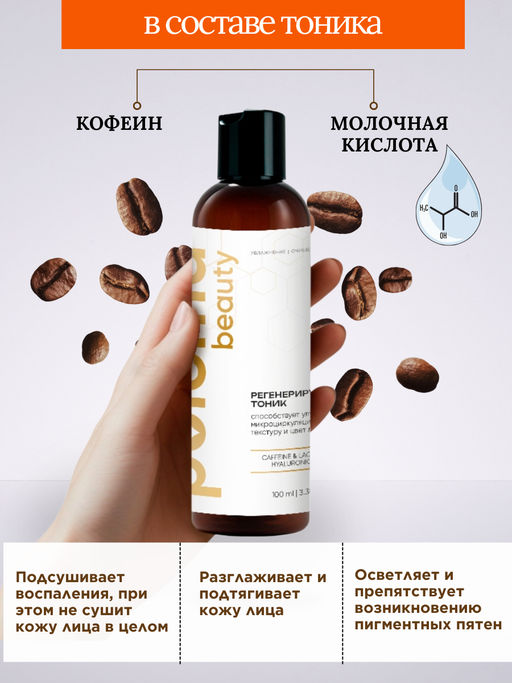 Тоник омолаживающий с молочной кислотой, 100 мл Polema