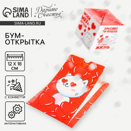 Цена за 2 шт. Бум-открытка «Влюблённый кот», 12×18.5 см