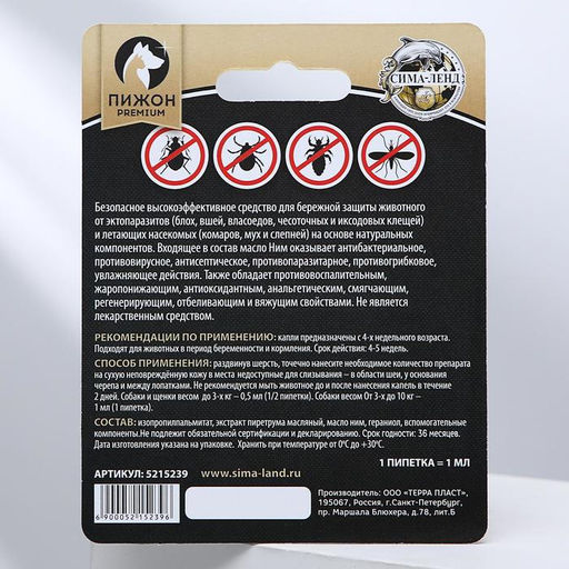 БИО капли от паразитов для животных Пижон Premium для щенков и собак малых пород, до 10кг, 1мл 521  фото 2