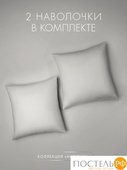 К-т наволочек DOME АНГЕЛИКА хлопок  фото 4