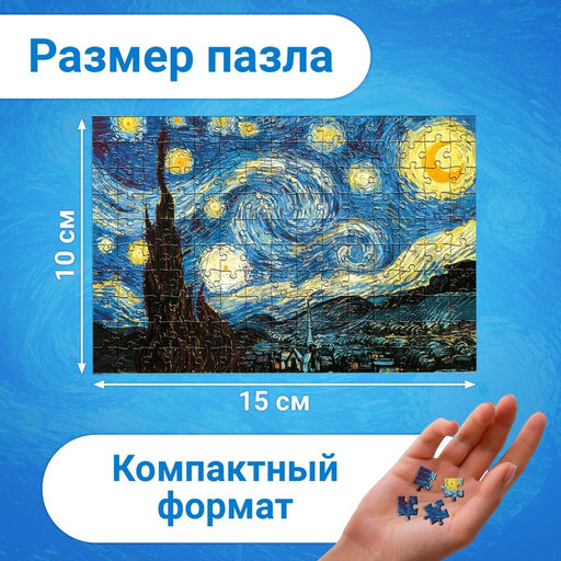 Цена за 2 шт. Мини - пазлы в колбе «Звёздная ночь», 150 деталей